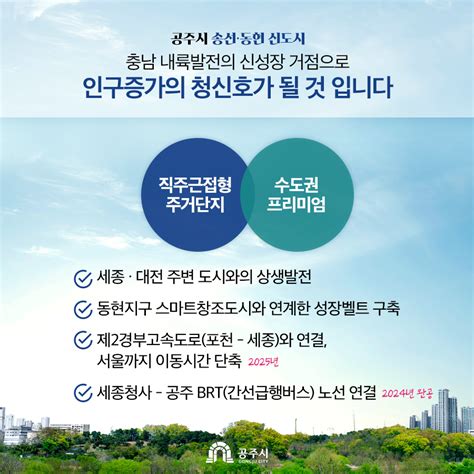 송선·동현 신도시 개발 카드뉴스 And