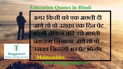 20 Best Education Quotes In Hindi Bloggeramit Hindi Blog