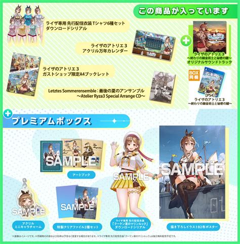 ライザのアトリエ3 〜終わりの錬金術士と秘密の鍵〜 ガストショップ限定コンボセット好評発売中 ガストショップ