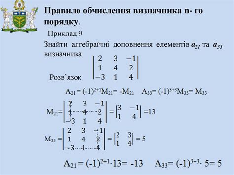 Визначники матриць (продовження). Системи лінійних рівнянь - online ...