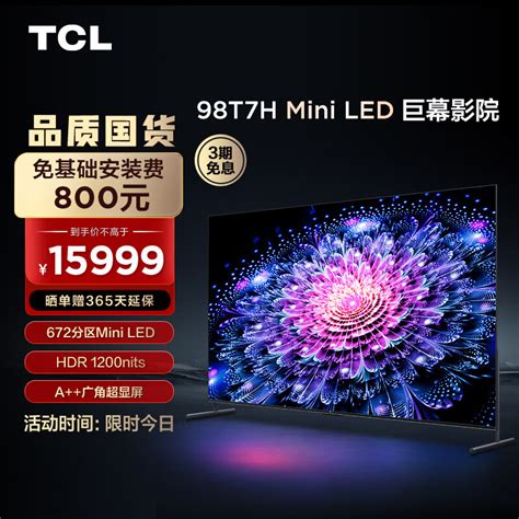 Tcl T7h系列电视怎么样？值得购买吗？