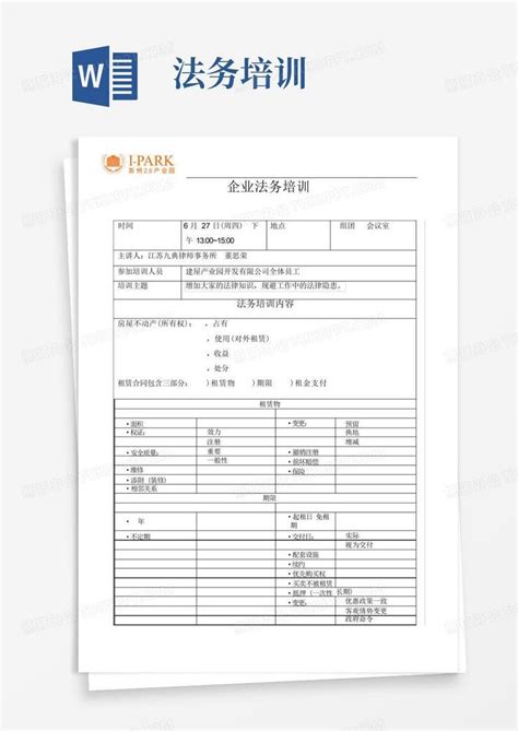 法务培训word模板下载编号ljnvxrbx熊猫办公