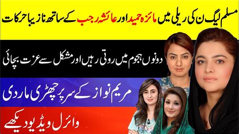 Strange People Misbehaved With Mna Ayesha Rajab Ali Baloch And Maiza