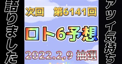 次回第1765回ロト6予想｜共有会社・大阪代表