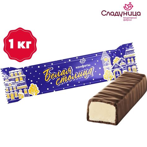 Конфеты Сладуница "БЕЛАЯ СТОЛИЦА" 1 кг - купить с доставкой по выгодным ...
