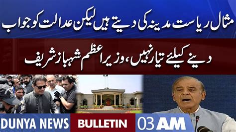 Dunya News Am Bulletin Oct Pm Shehbaz Sharif Imran Khan