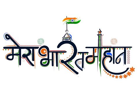 Mera Bharat Mahan Republic Day Special Wall Sticker