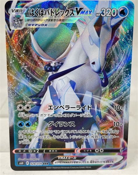 Pokemon Card Ice Rider Calyrex VMAX RRR 028 070 S6H Full Art JAPAN