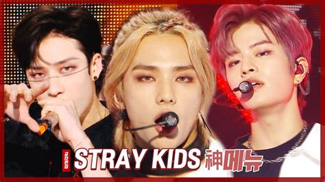 【stray Kids】스트레이 키즈 神메뉴 Stray Kids Gods Menu Stage Mix 무대 교차편집