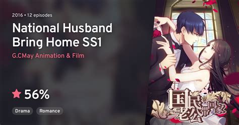 Guomin Laogong Dai Huijia National Husband Bring Home SS1 AniList