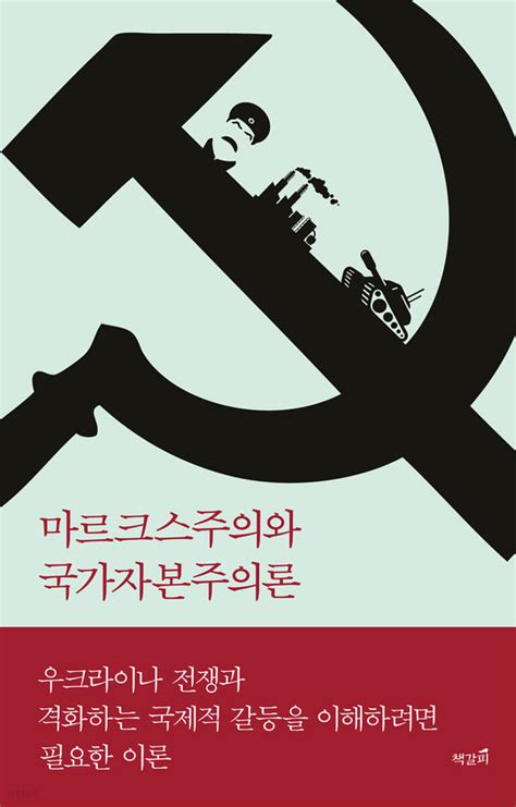 마르크스의 자본주의 분석을 소련·중국·북한에도 적용할 수 있을까 대학지성 Inandout