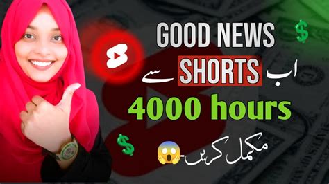 4000 hrs Watchtime Complete کریں اب Shorts Upload کر کے Big Update