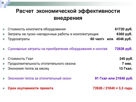 Расчет эффективности