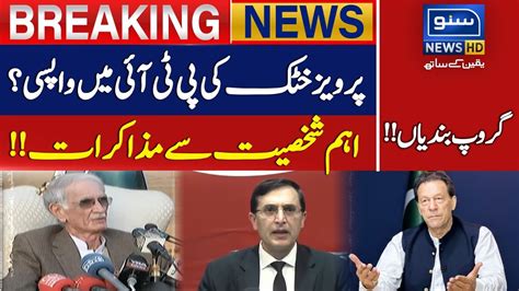 Pervaiz Khattak Rejoining PTI Gohar Khan Big Claim Breaking News