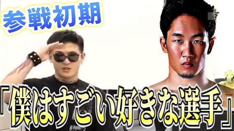 【rizin 切り抜き】平本蓮 Rizin初期は好青年で朝倉未来を尊敬していた Youtube