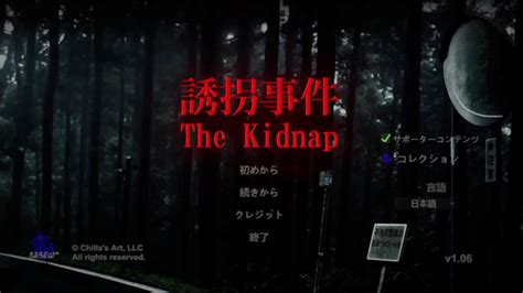 ホラゲー実況 Chilla s Art The Kidnap 誘拐事件チラズアート最新作 YouTube