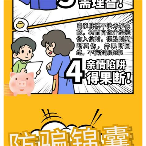 2023年“守住‘钱袋子’and金融知识万里行”系列宣传：远离“高利诱惑”，拒绝非法集资