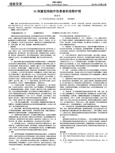 56例重型颅脑外伤患者的观察护理word文档在线阅读与下载免费文档