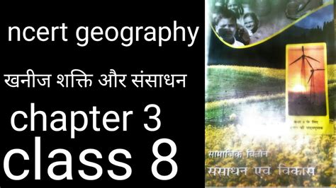 Ncert Geography Class 8। Ncert Geography Class 8 Chapter 3। Kvs। Ctet Youtube