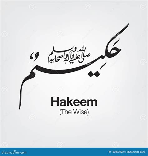 Al Hakim Allah Name In Arabic Writing Against Of Mosque Illustration