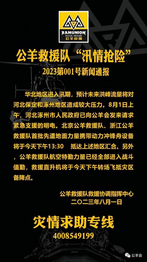 北京14名失联人员确认安全！河北通报：因灾死亡9人，失踪6人澎湃号·媒体澎湃新闻 The Paper