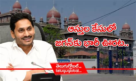 ఆస్తుల కేసులో జగన్‌కు భారీ ఊరట Telangana High Court Set Aside The Cbi