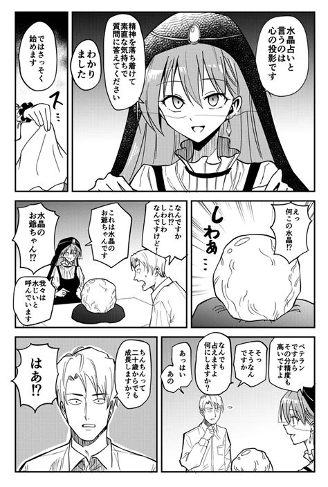 「水晶のおじいちゃん 1 2 」おのでらさんの漫画