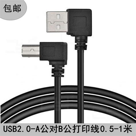 傳輸線 數位連接線 直角數據線usb 20公 右彎頭 對b公雙彎頭90度印表機掃描儀線 蝦皮購物