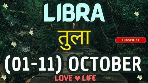 तुला राशि साप्ताहिक राशिफल।libra।weeklylove Tarot Reading01 11