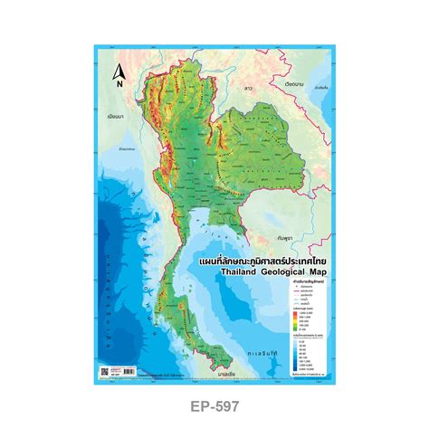 โปสเตอรความร แผนทลกษณะภมศาสตรประเทศไทย EP 597