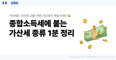 삼쩜삼 종합소득세 가산세 종류 완벽 정리 세리스 블로그