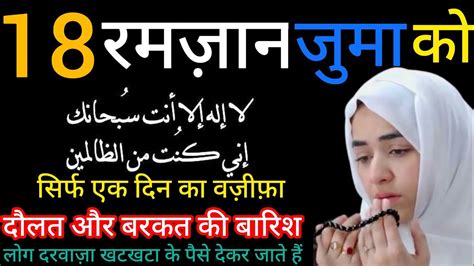 18 Ramzan Jumma Ka Wazifa Jalali Ayat E Karima Ka Khas Wazifa Daulat