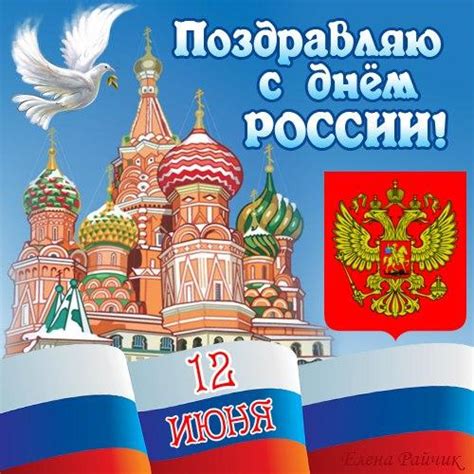Открытка, картинка, День России, открытка с днем России, поздравление ...