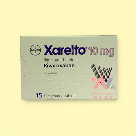 Xarelto 10mg 華民藥房