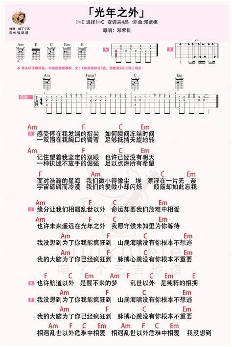 邓紫棋《光年之外》吉他谱c调六线吉他谱 虫虫吉他谱免费下载