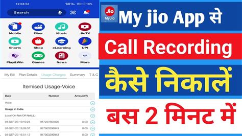 Jio Call Recording Kaise Nikale My Jio App Se Call Recording Kaise