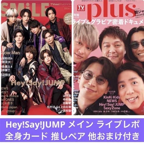 Hey Say Jump Tvガイドplus Tv Navi Smile Heysayjump の通販 By Ayas Shop