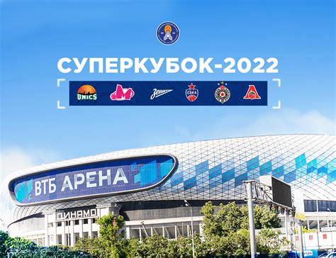 Guide For The Supercup Vtb United League Official Website