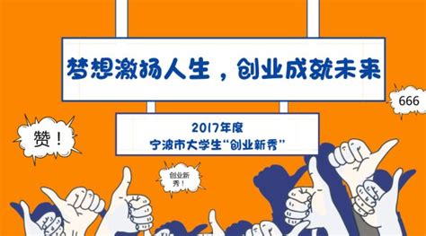 2017“创业新秀”评选活动正式启动，为奋斗的你戴上创业桂冠！