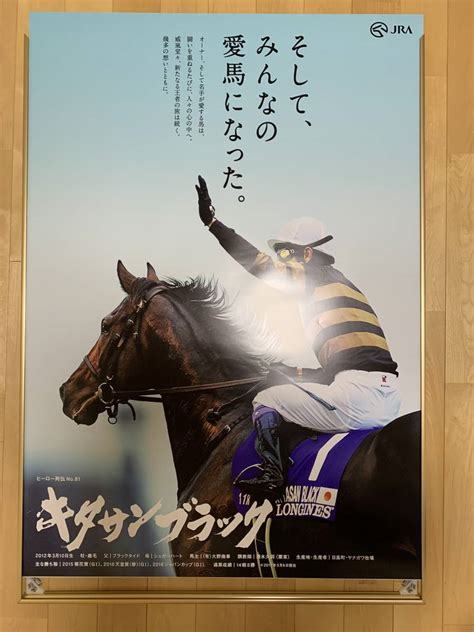 ヒーロー列伝 ポスター キタサンブラック B1 イクイノックスの父 競馬