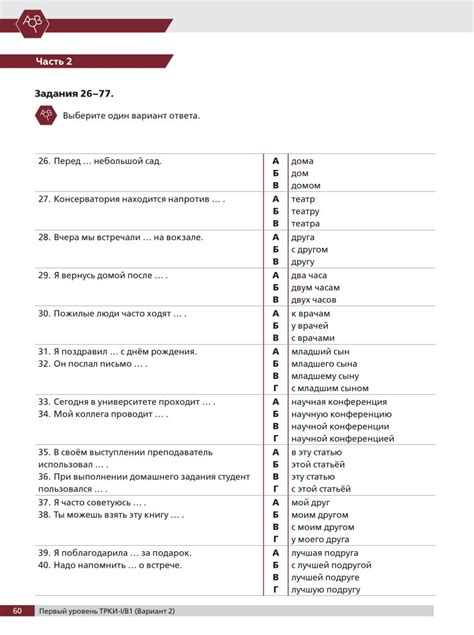 Тесты по русскому языку - ТРКИ - В1