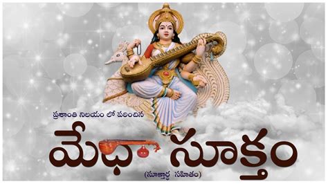 మేధా సూక్తం Medha Suktam With Meaning Prasanthi Mandir Vedic Chants