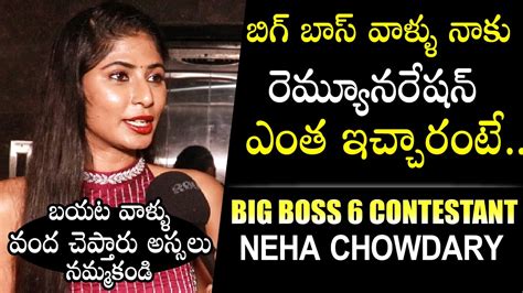 Bigg Boss 6 Contestant Neha Chowdary About Her Remuneration In Bigg Boss Nagarjuna Wall Post