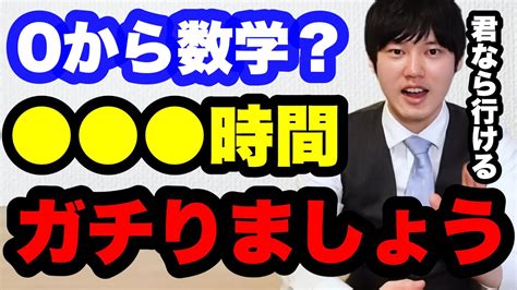 【河野玄斗】数学の勉強期間、3ヶ月は長い？短い？【英語ガチれば】 Youtube