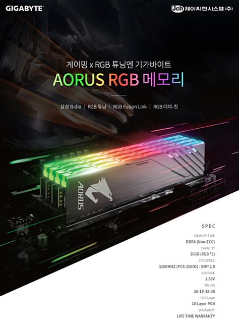 제이씨현시스템 Rgb 데모 모듈 포함된 기가바이트 Aorus 메모리 출시 스마트pc사랑