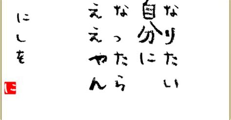 どんな自分になれたら幸せ？〜「明日の元気をアナタに」書籍化プロジェクト第二百四十一夜〜｜メンタル強めnissy先生野上里紗｜note