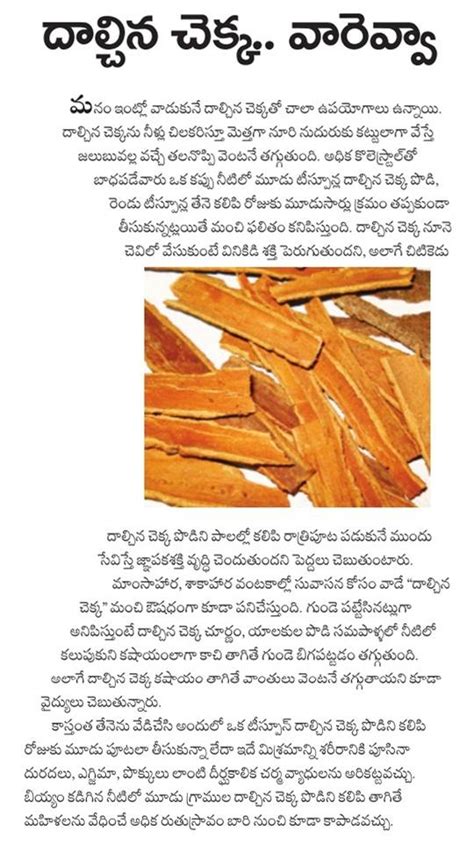 Chodavaramnet Cinnamon Health Benefits In Telugu