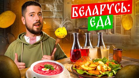 Беларусь: ЕДА | Много картошки и мяса | Огромные порции и очень вкусно ...