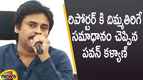 Janasena Chief Pawan Kalyan Gives Mind Blowing Answer To Reporter Ap