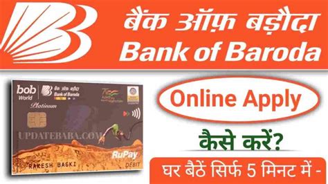 बैंक ऑफ बड़ौदा एटीएम कार्ड अप्लाई 2024 Bank Of Baroda Atm Card Apply Online अपडेट बाबा